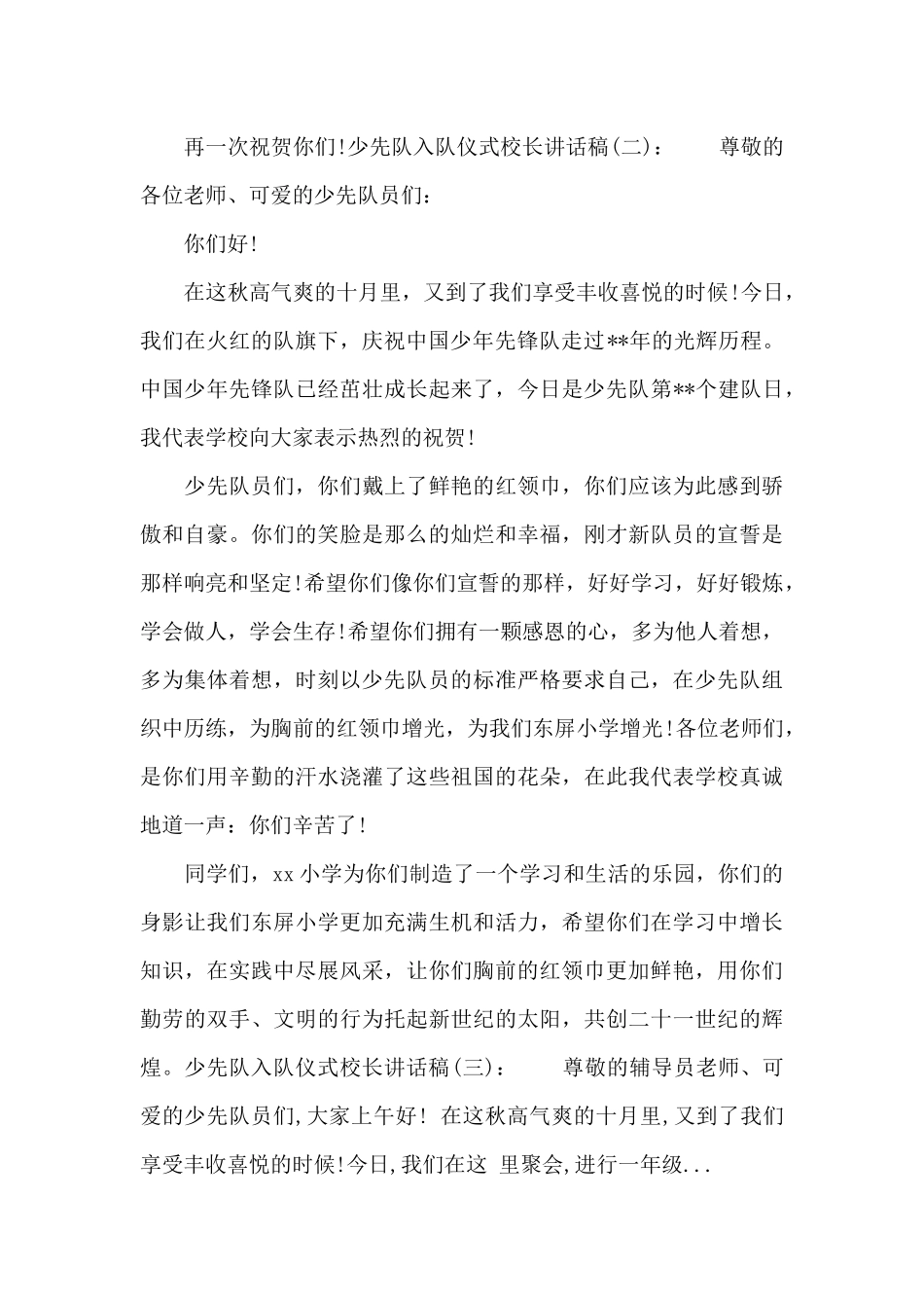 少先队入队仪式校长讲话稿_第2页