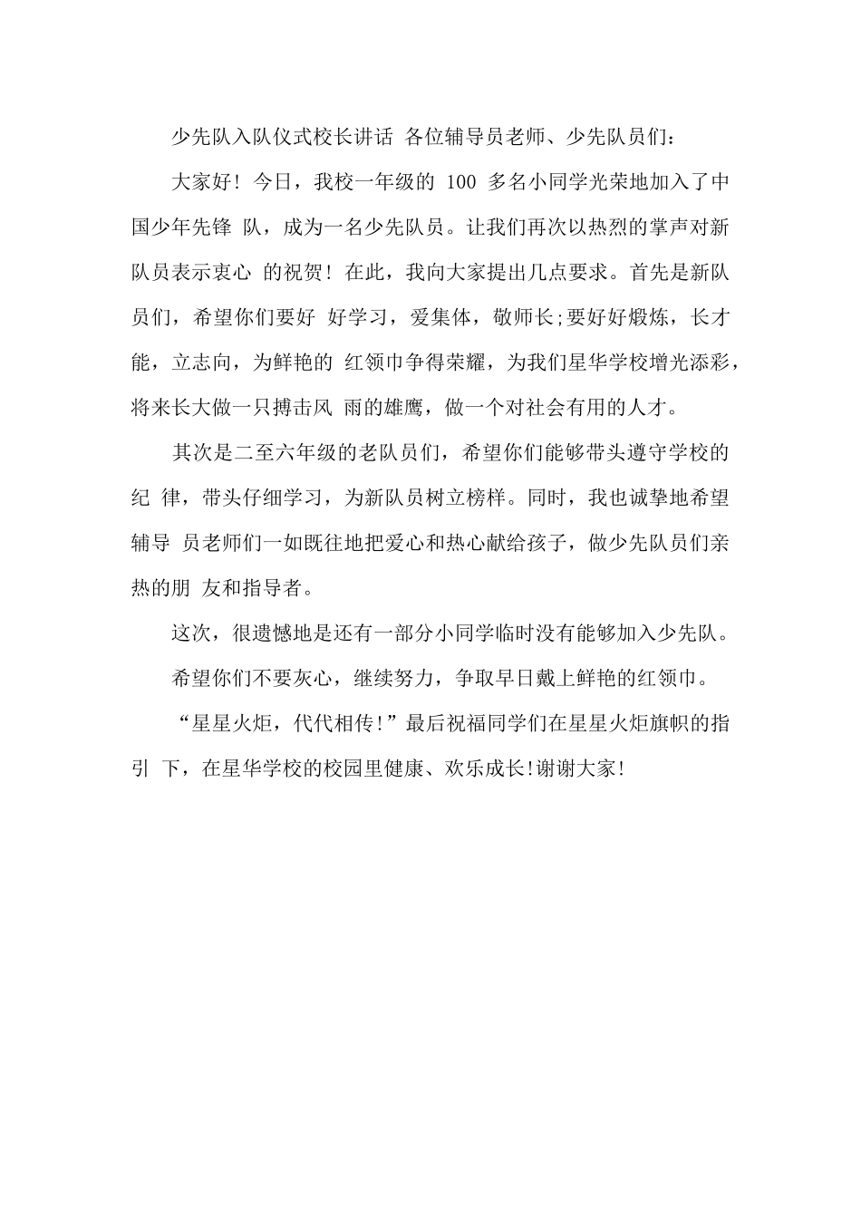 少先队入队仪式校长讲话稿_第3页