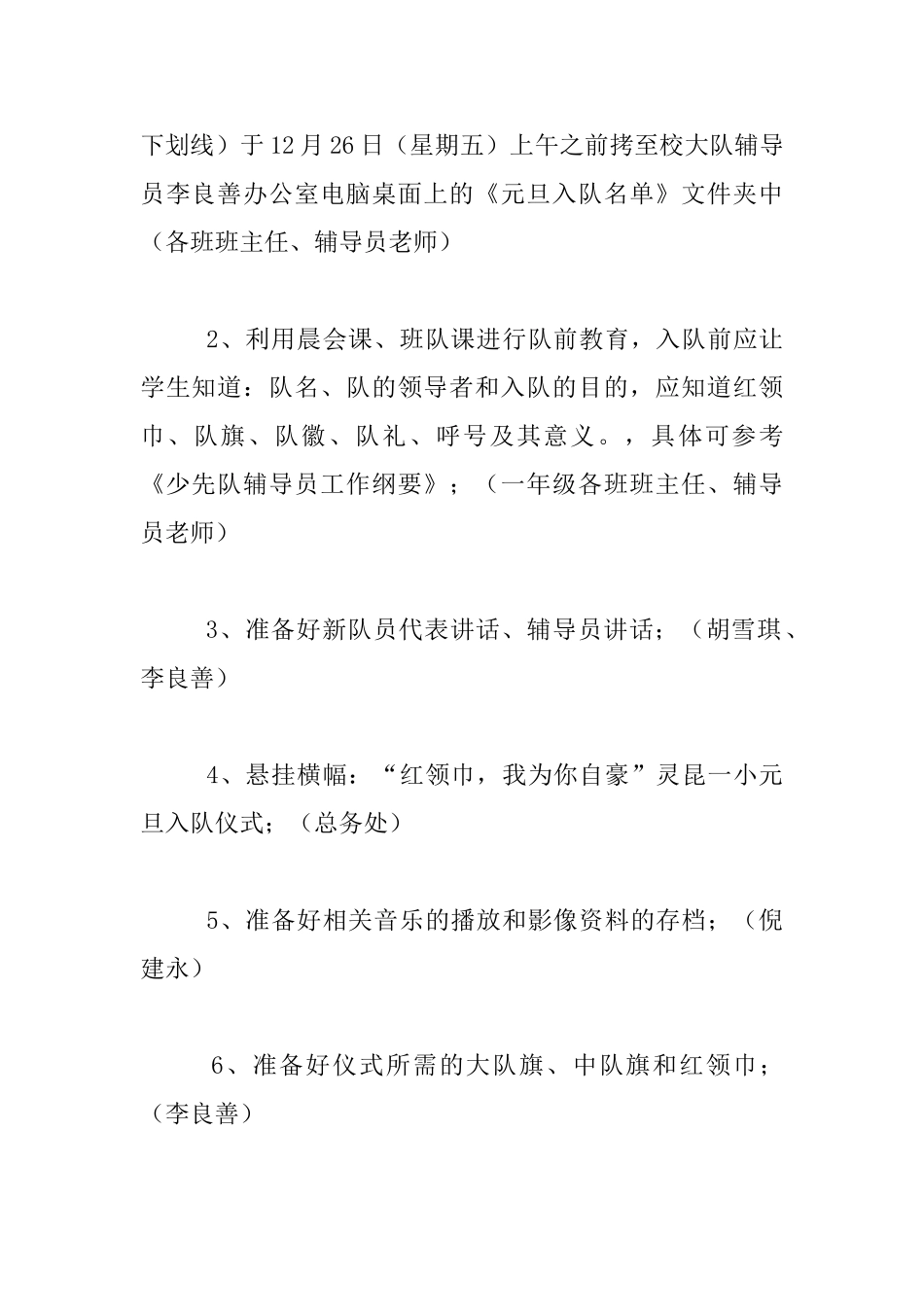 少先队入队仪式方案_第2页