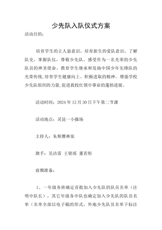 少先队入队仪式方案