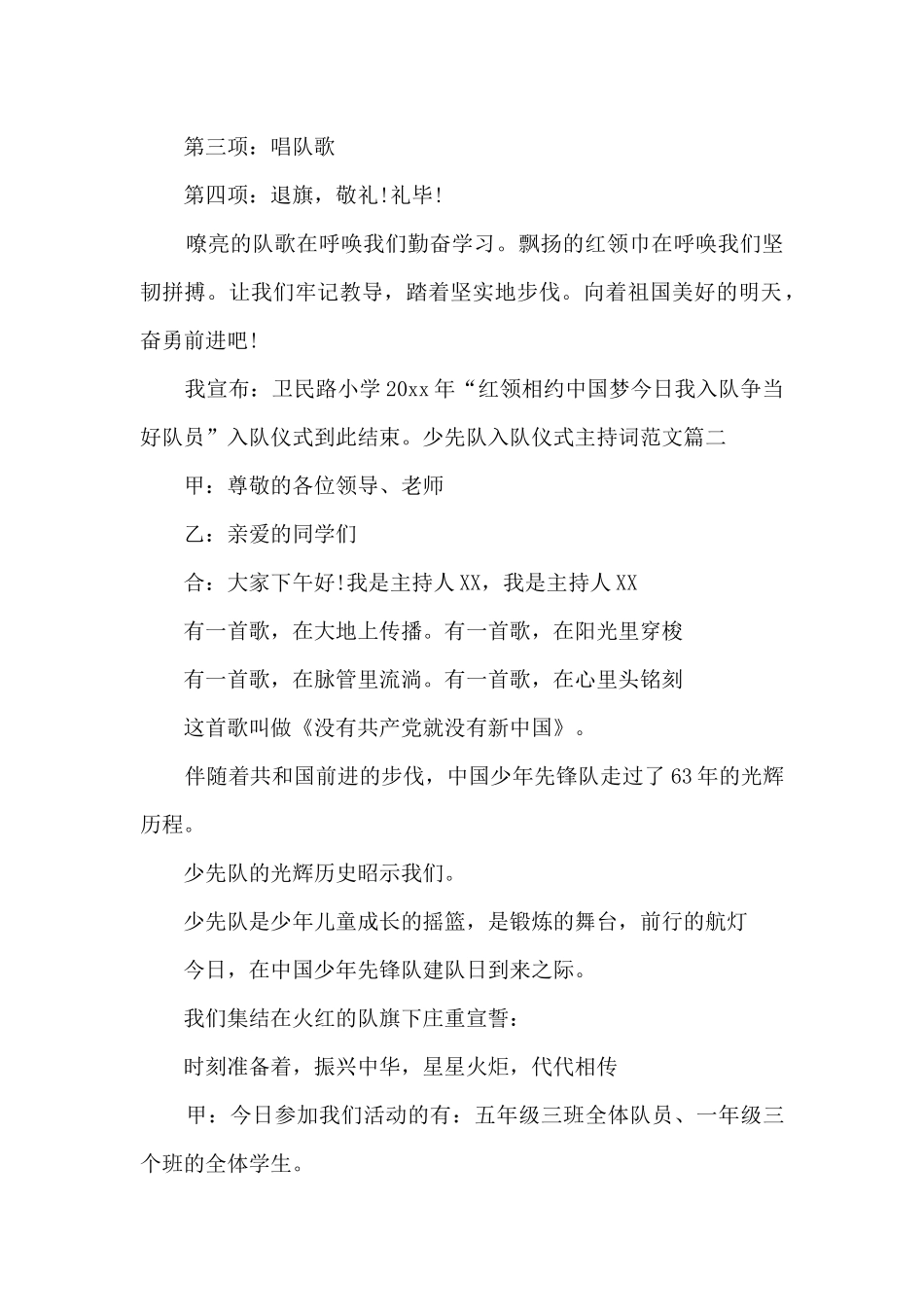 少先队入队仪式主持词范文2024_第2页