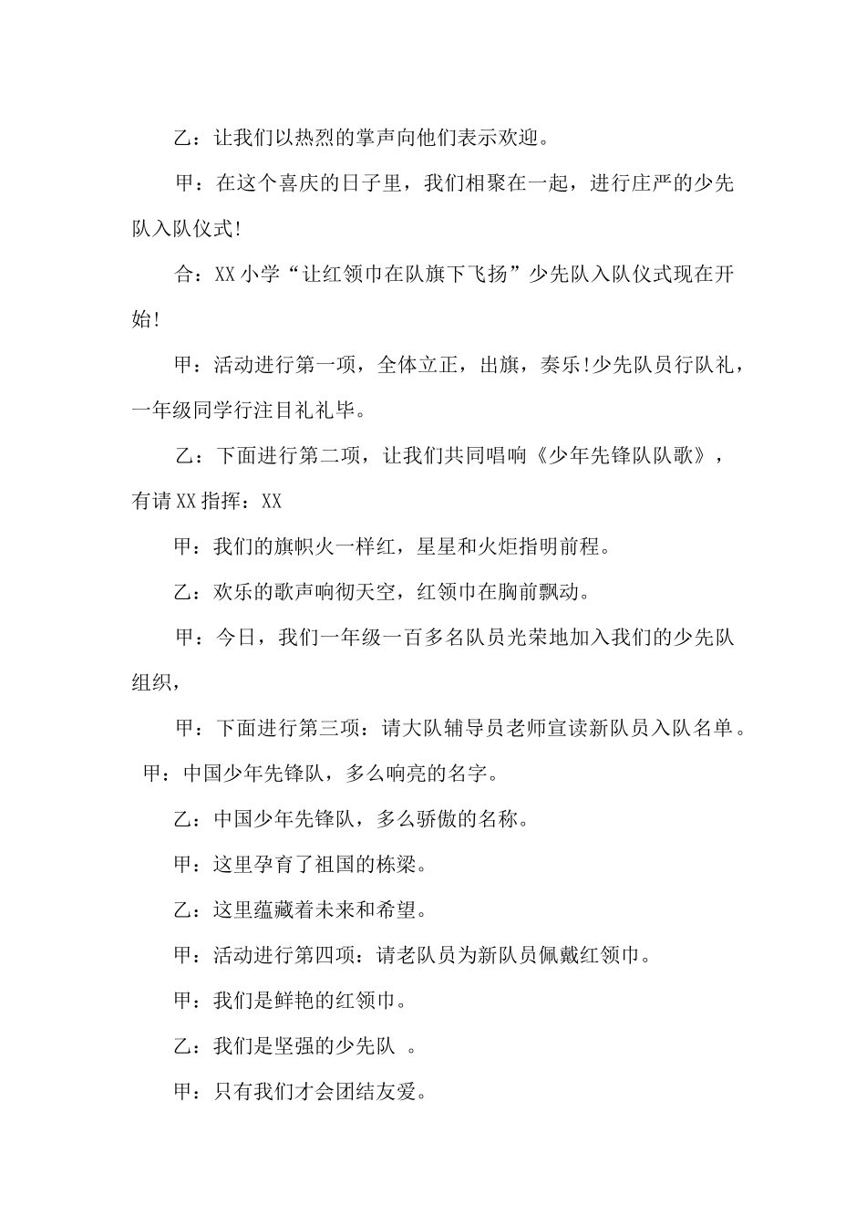 少先队入队仪式主持词范文2024_第3页