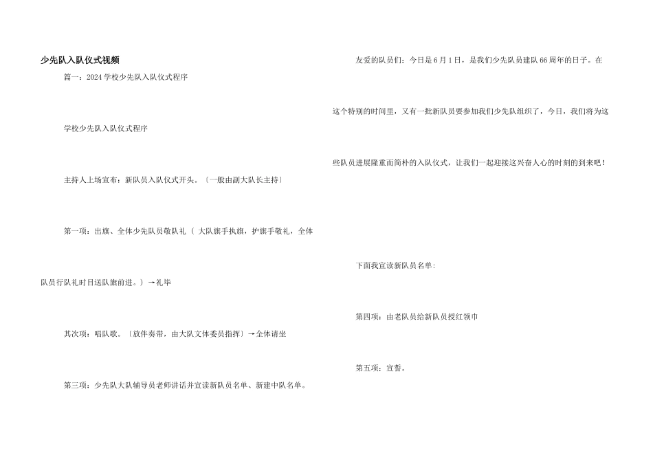 少先队入队仪式视频_第1页