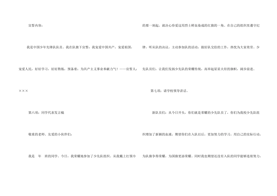 少先队入队仪式视频_第2页