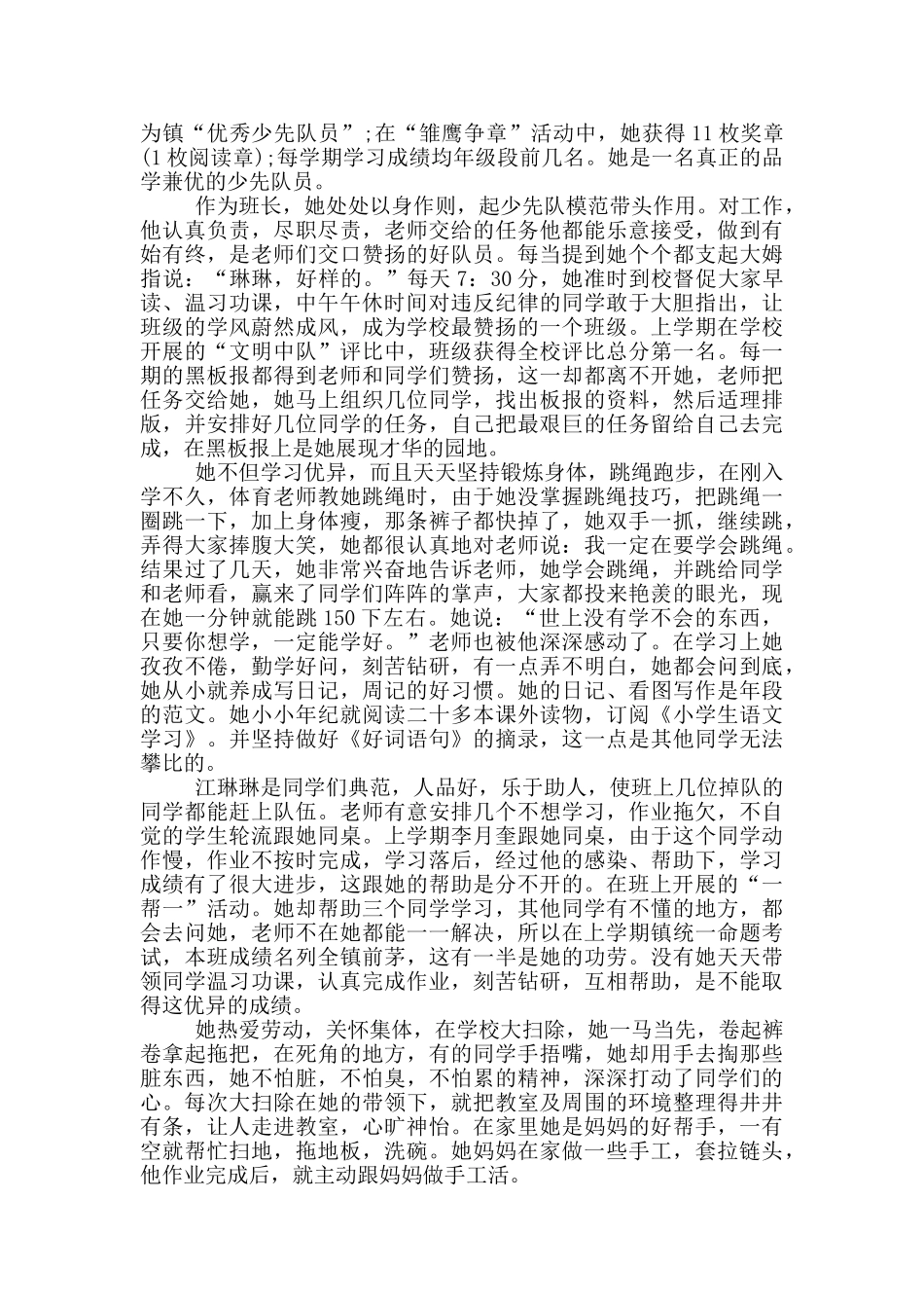 少先队员代表个人事迹_第2页