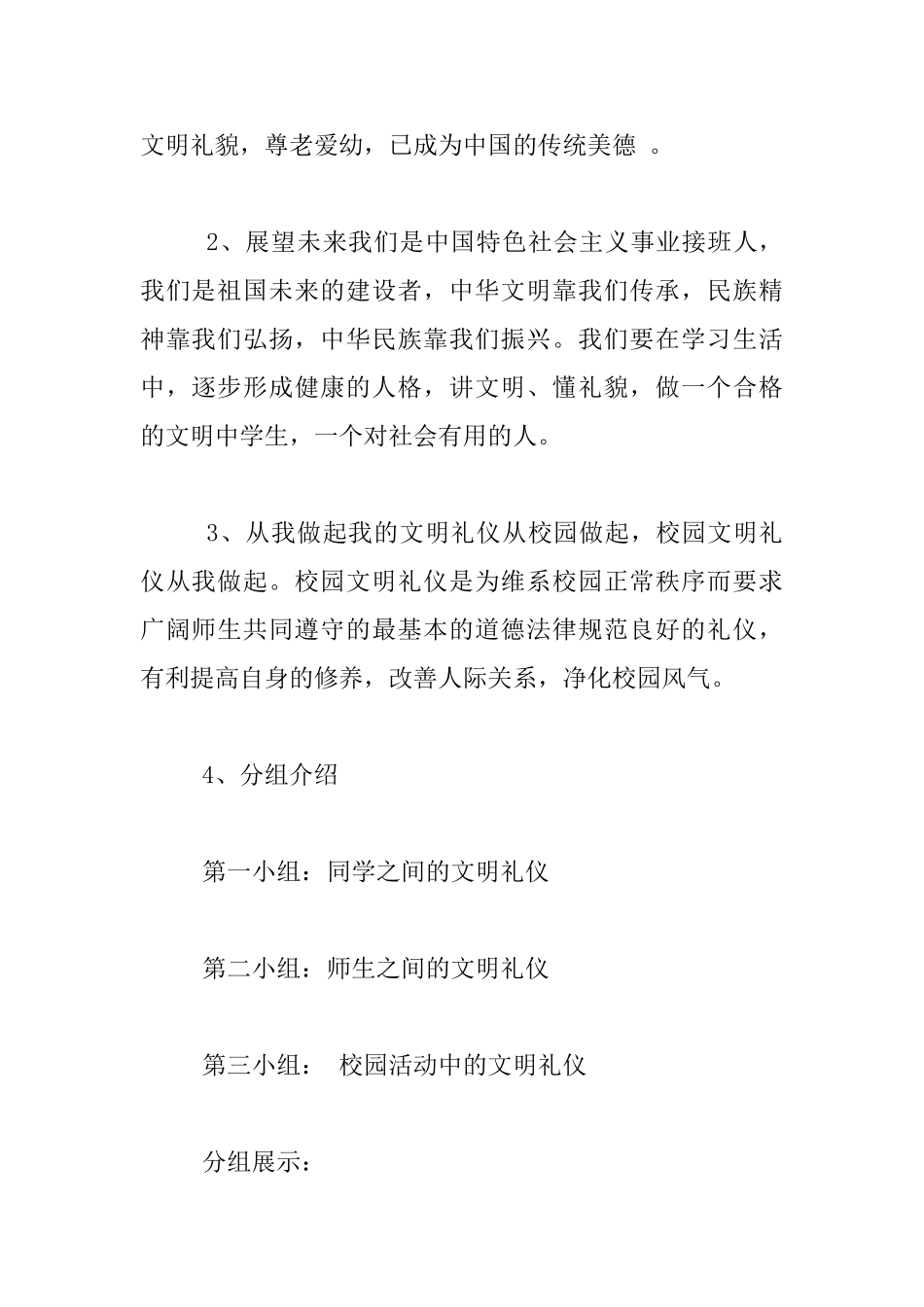 少先大队活动方案_第2页