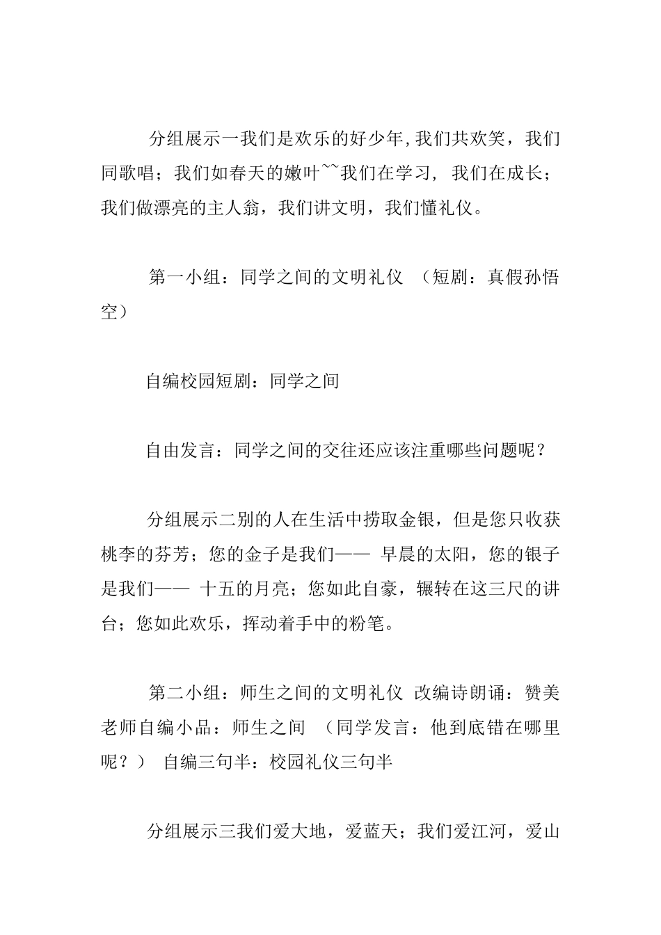 少先大队活动方案_第3页