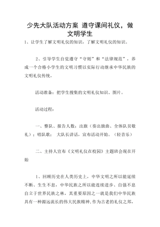 少先大队活动方案