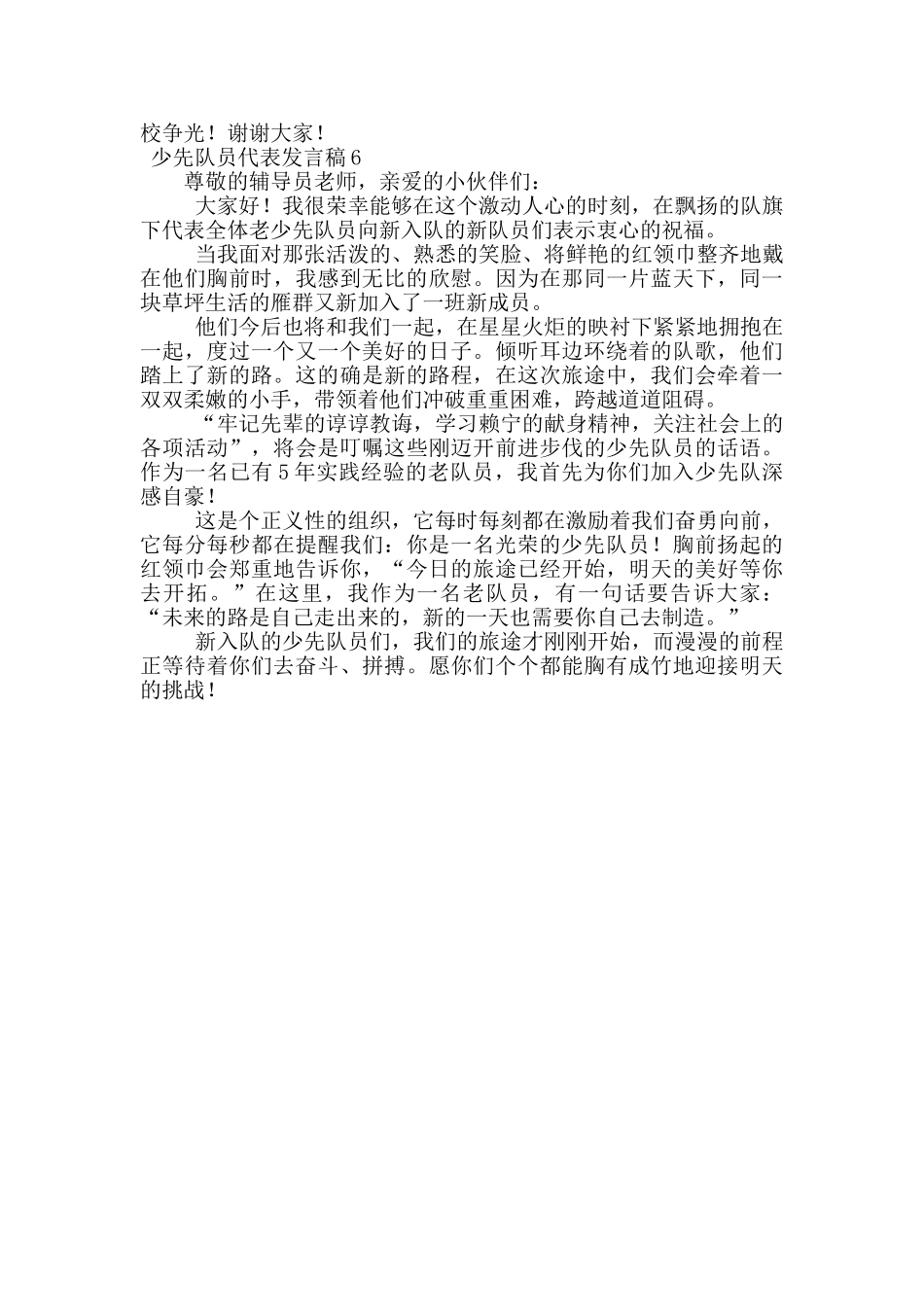 少先队员代表发言稿范文_第3页