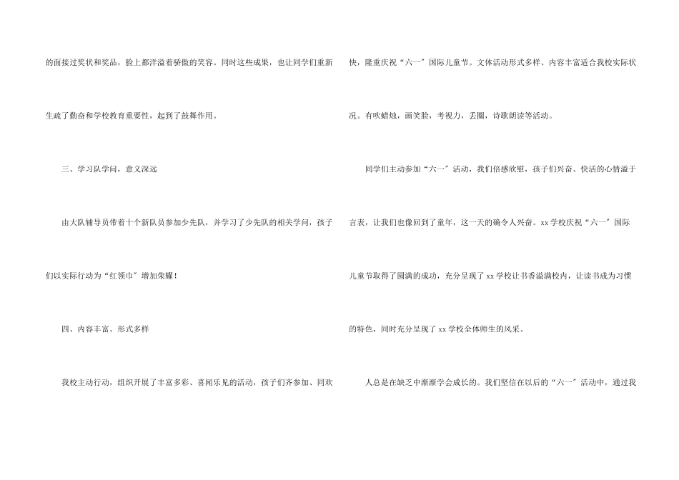 少先队六一活动总结_第2页