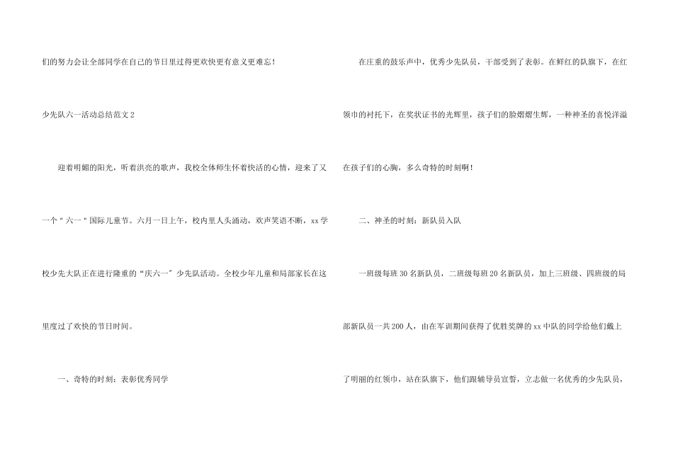 少先队六一活动总结_第3页