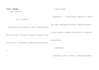 少先队六一活动总结