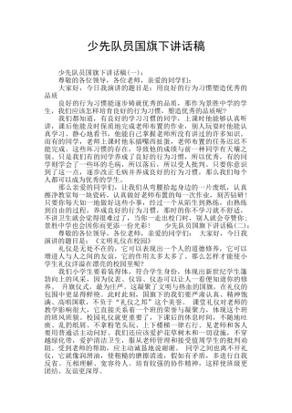少先队员国旗下讲话稿