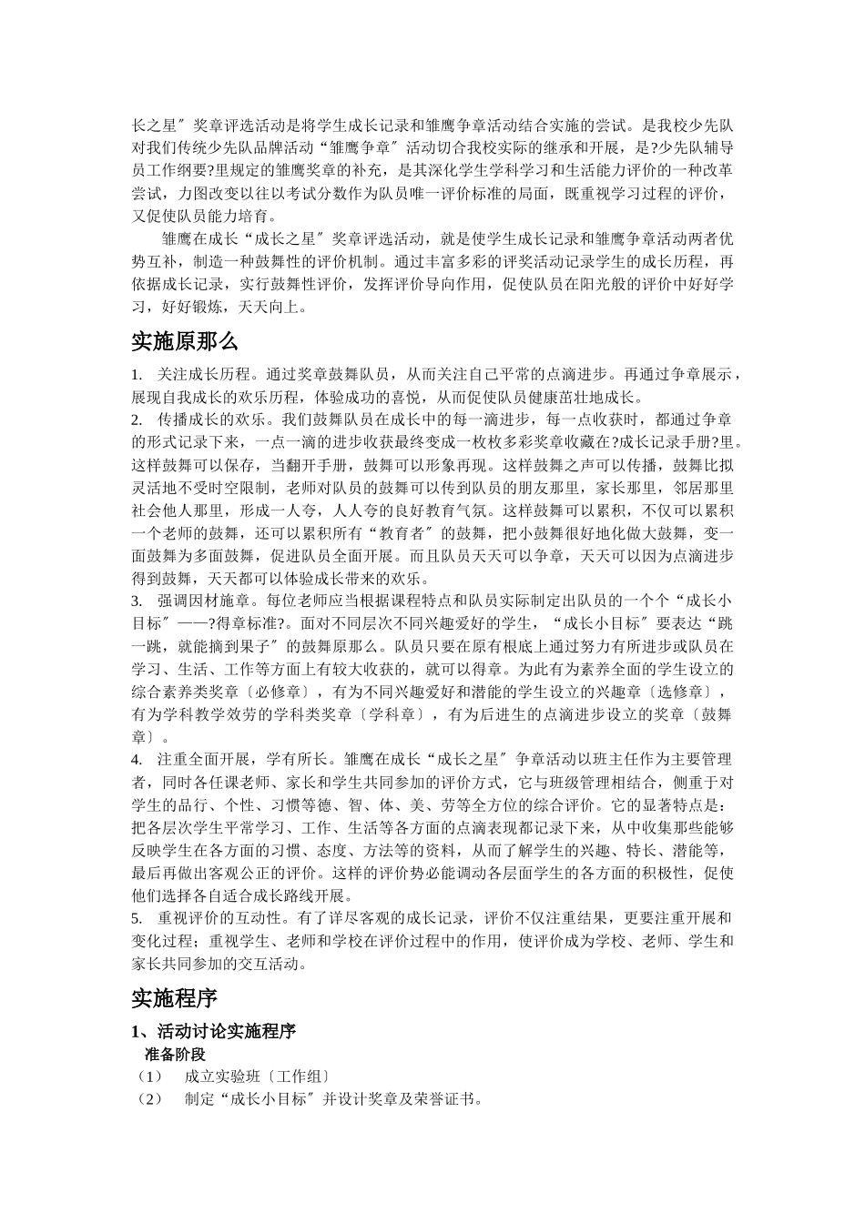 少先队员学业成长记录实施策略——雏鹰在成长“_第2页