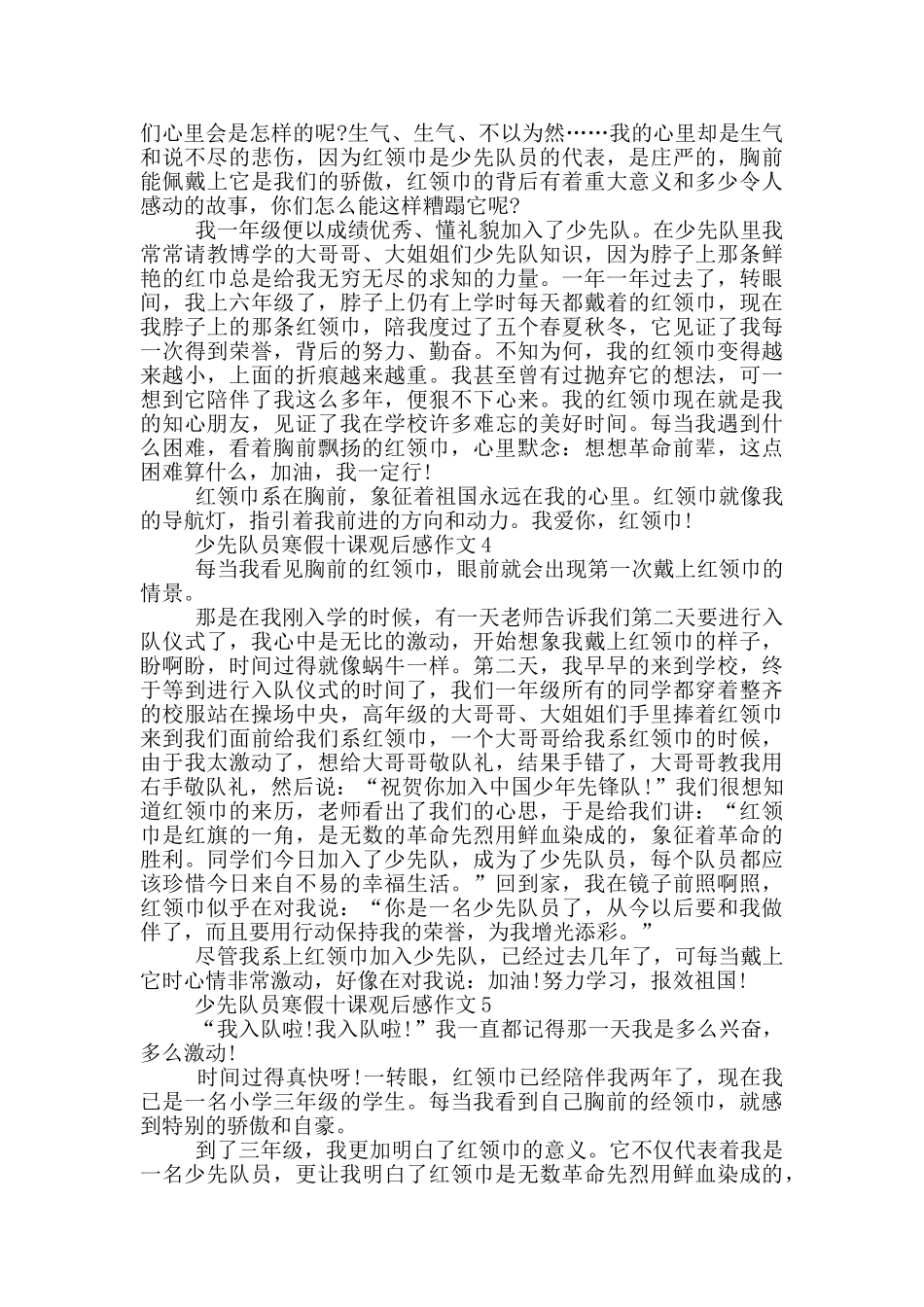 少先队员寒假十课观后感作文范文6篇_第2页