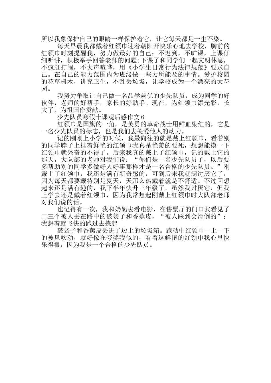 少先队员寒假十课观后感作文范文6篇_第3页