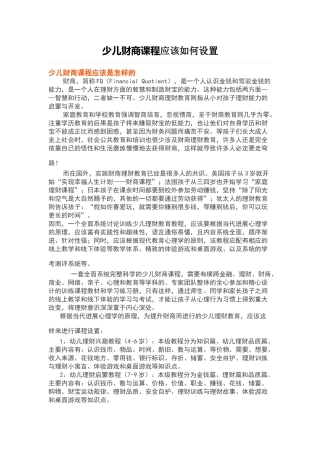 少儿财商课程应该如何设置