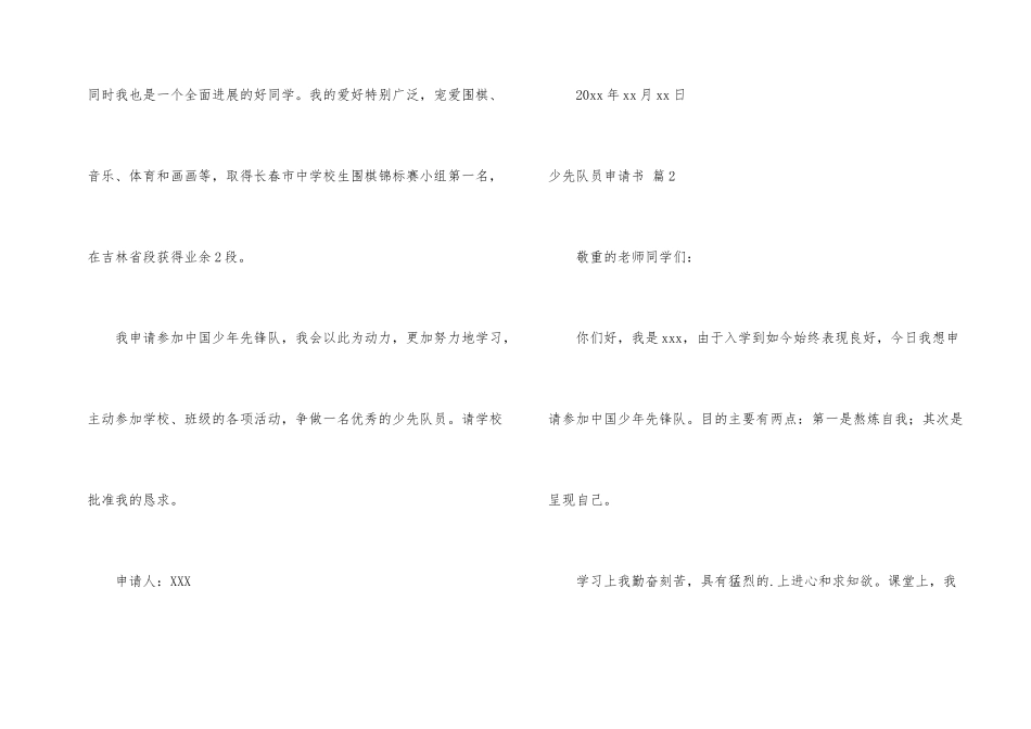 少先队员申请书4篇_第2页