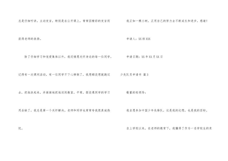 少先队员申请书4篇_第3页