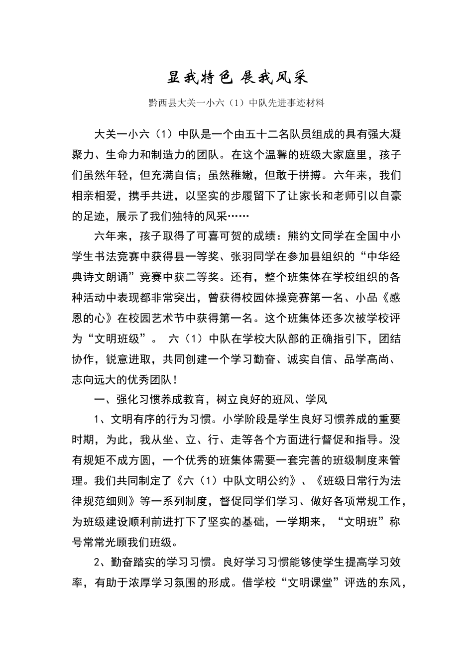 少先队先进中队事迹材料.doc张雨欣_第1页