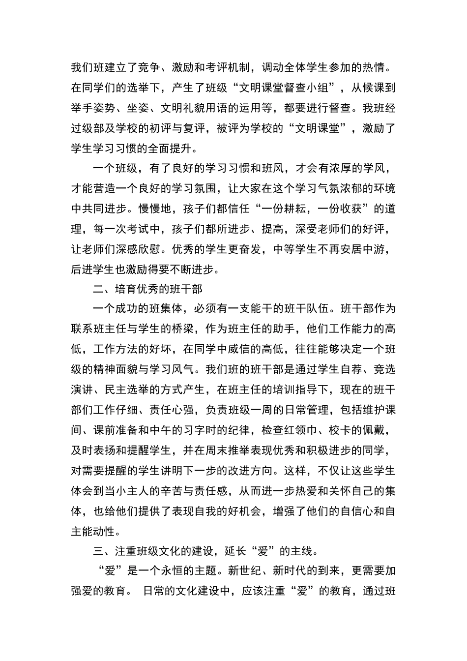 少先队先进中队事迹材料.doc张雨欣_第2页