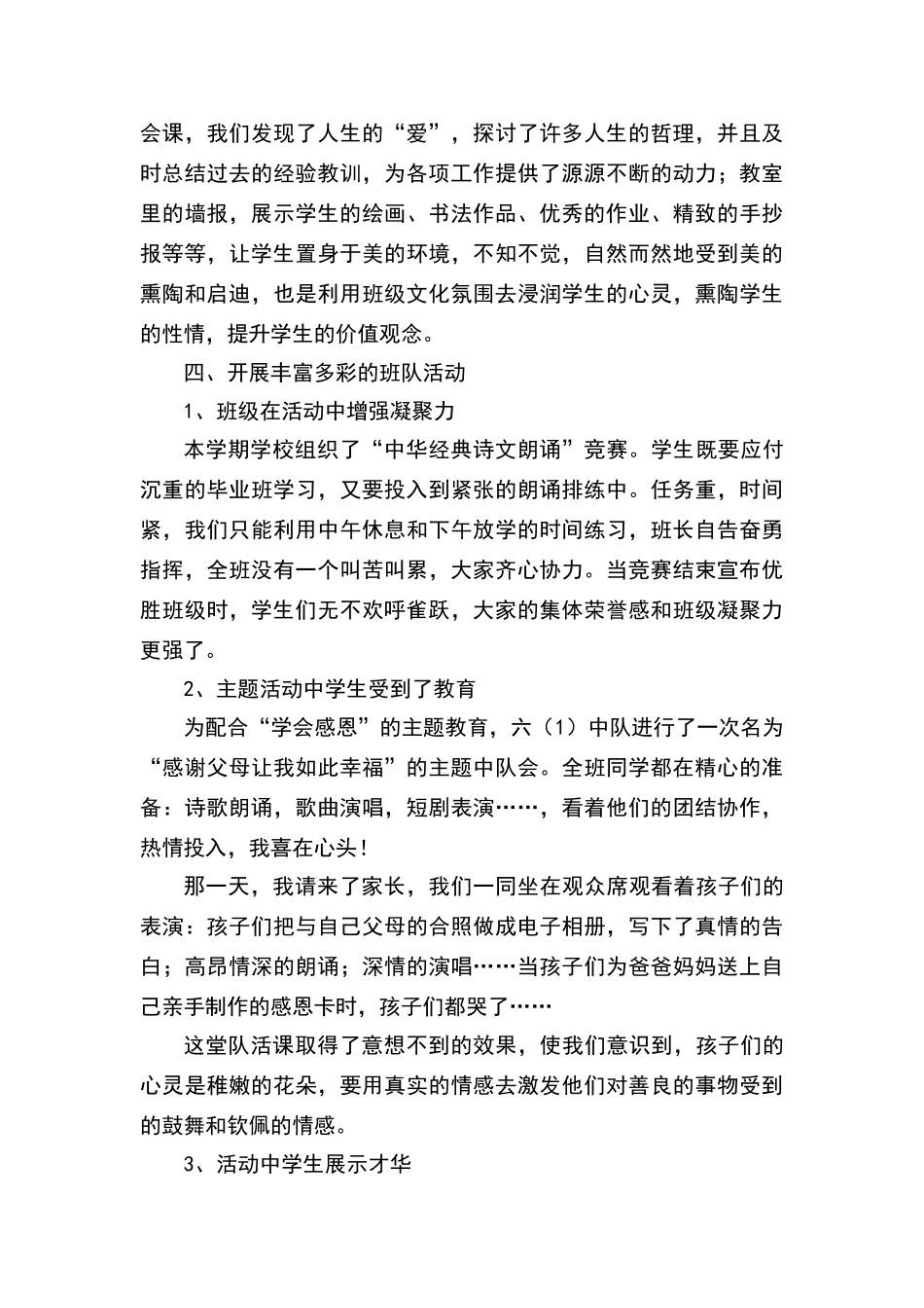 少先队先进中队事迹材料.doc张雨欣_第3页