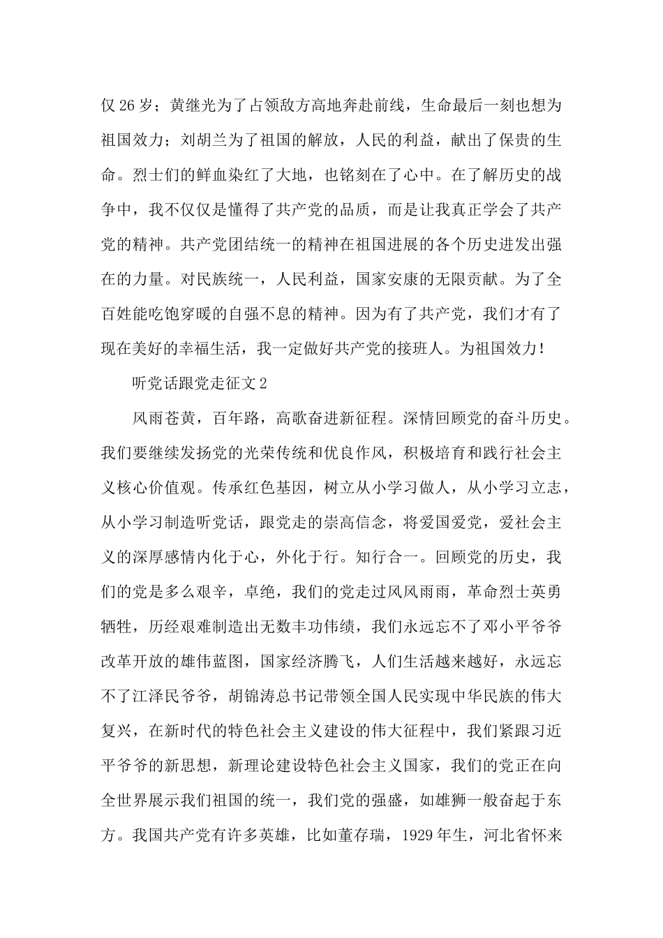 少先队听党话跟党走征文大全_第2页