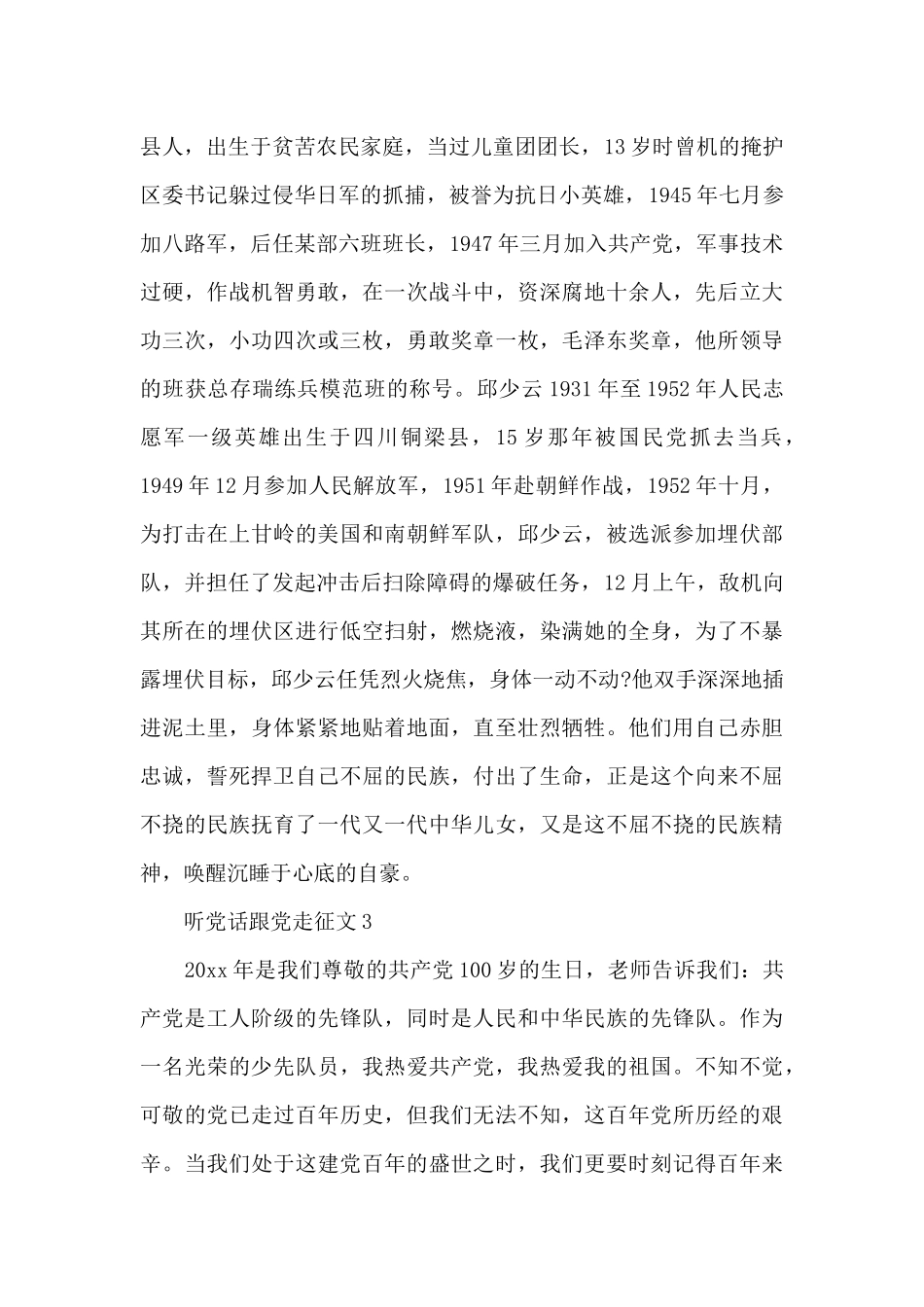 少先队听党话跟党走征文大全_第3页