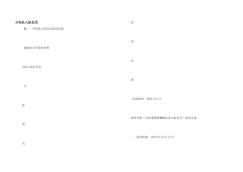 少先队入队仪式_第1页