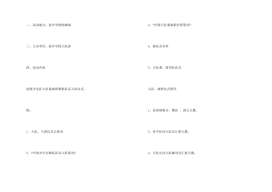 少先队入队仪式_第2页
