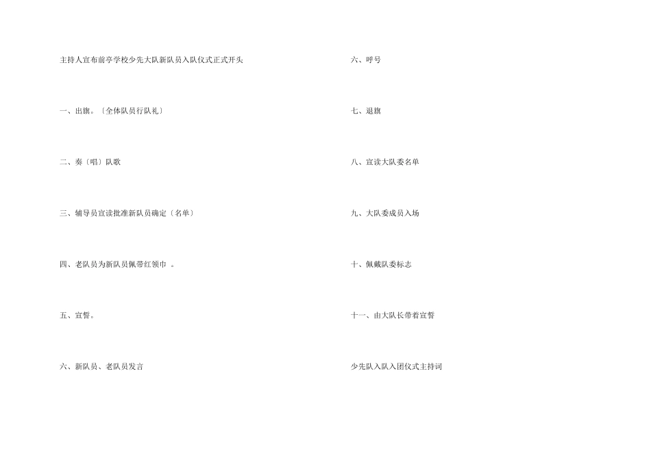 少先队入队仪式_第3页