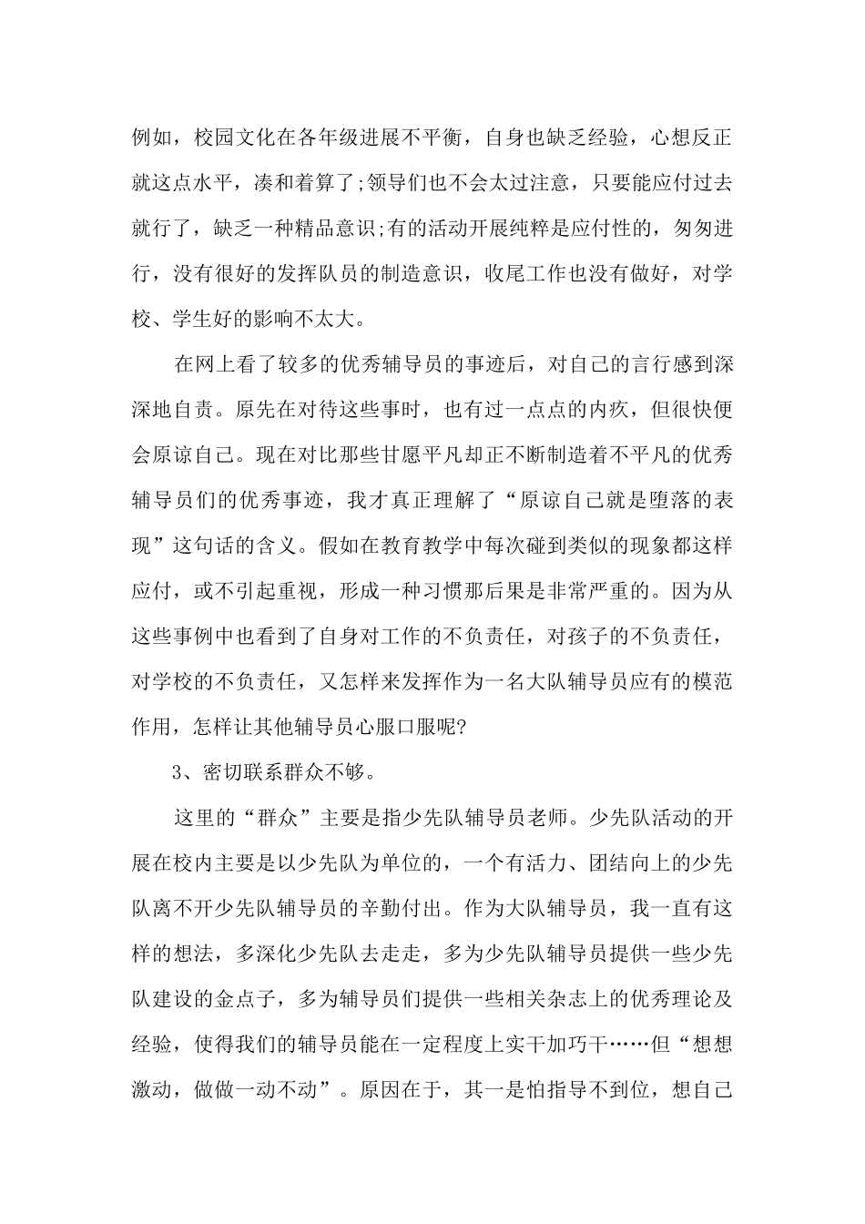 少先队员辅导员先进事迹材料_第2页