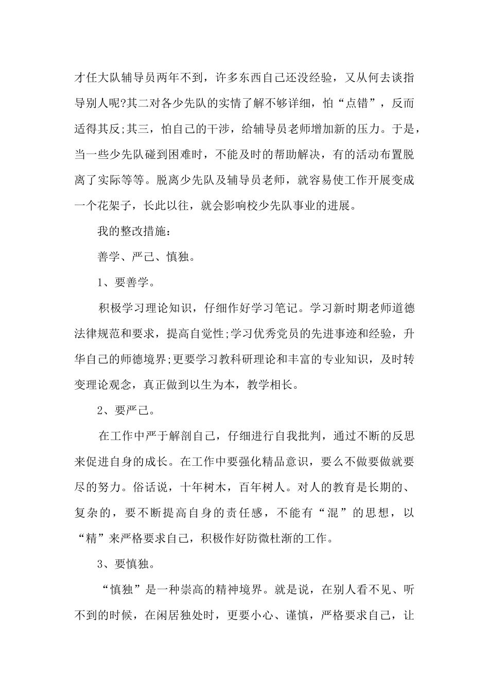 少先队员辅导员先进事迹材料_第3页