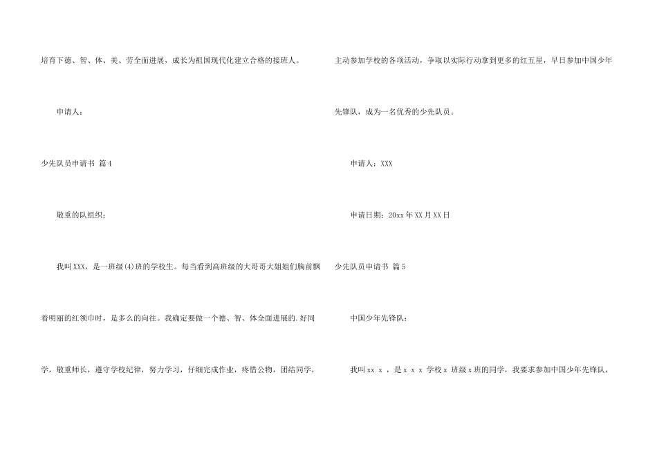 少先队员申请书集锦五篇_第3页