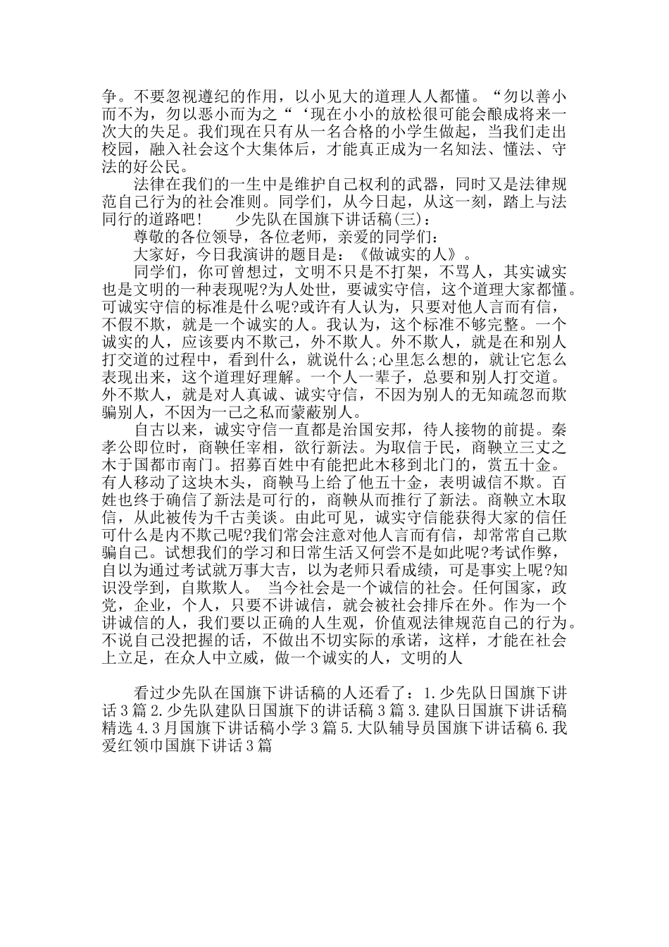 少先队在国旗下讲话稿_第2页