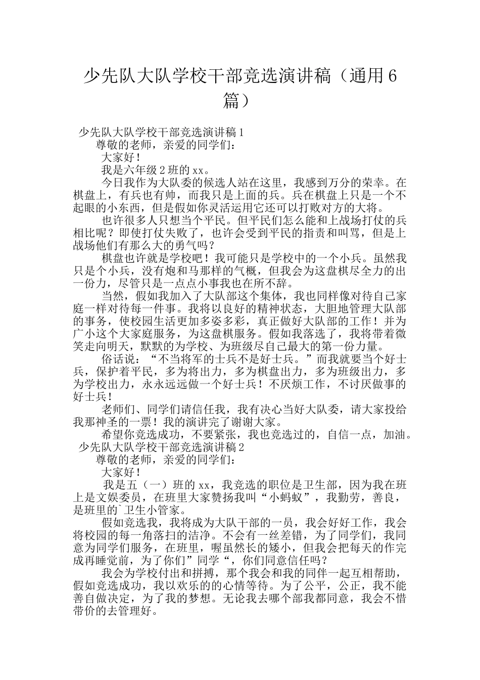 少先队大队学校干部竞选演讲稿_第1页