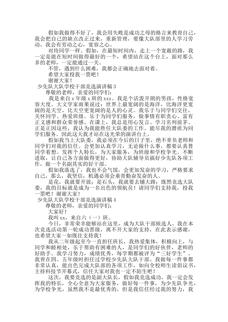 少先队大队学校干部竞选演讲稿_第2页