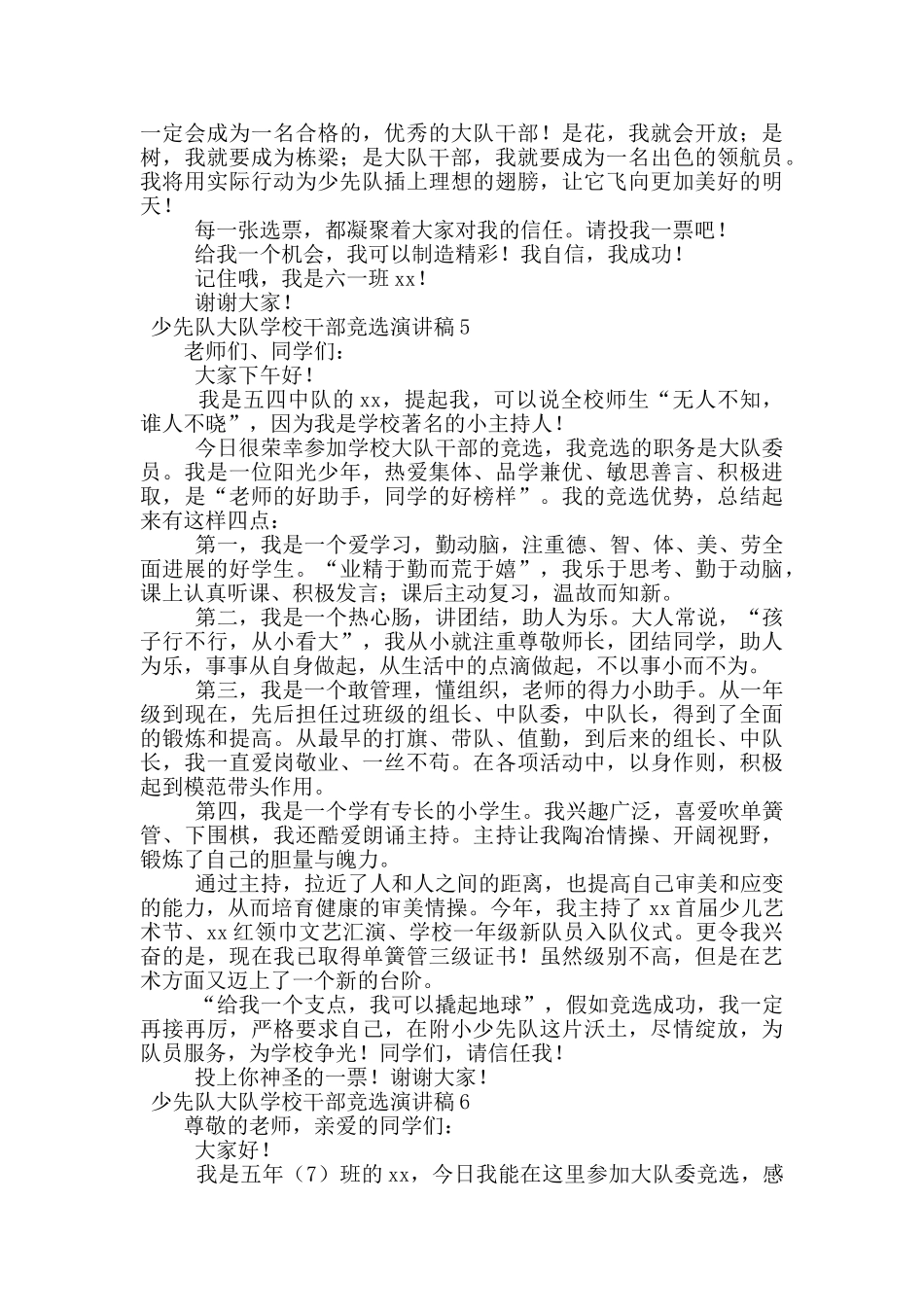 少先队大队学校干部竞选演讲稿_第3页