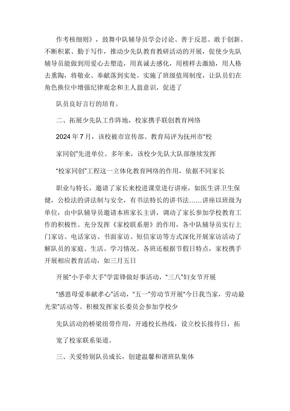 少先队大队事迹材料_第2页