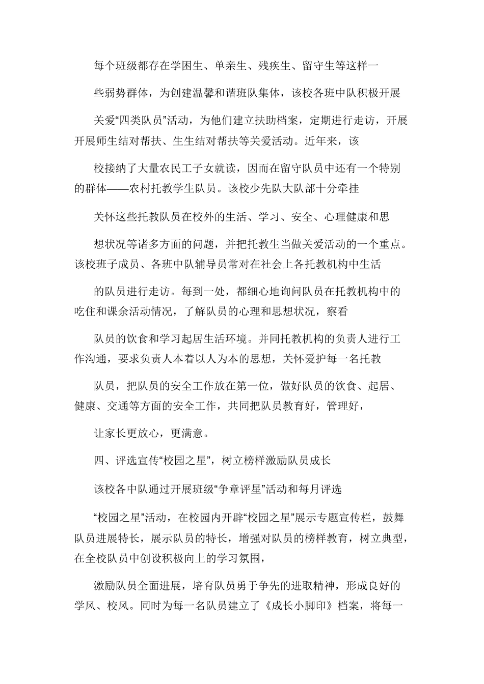 少先队大队事迹材料_第3页