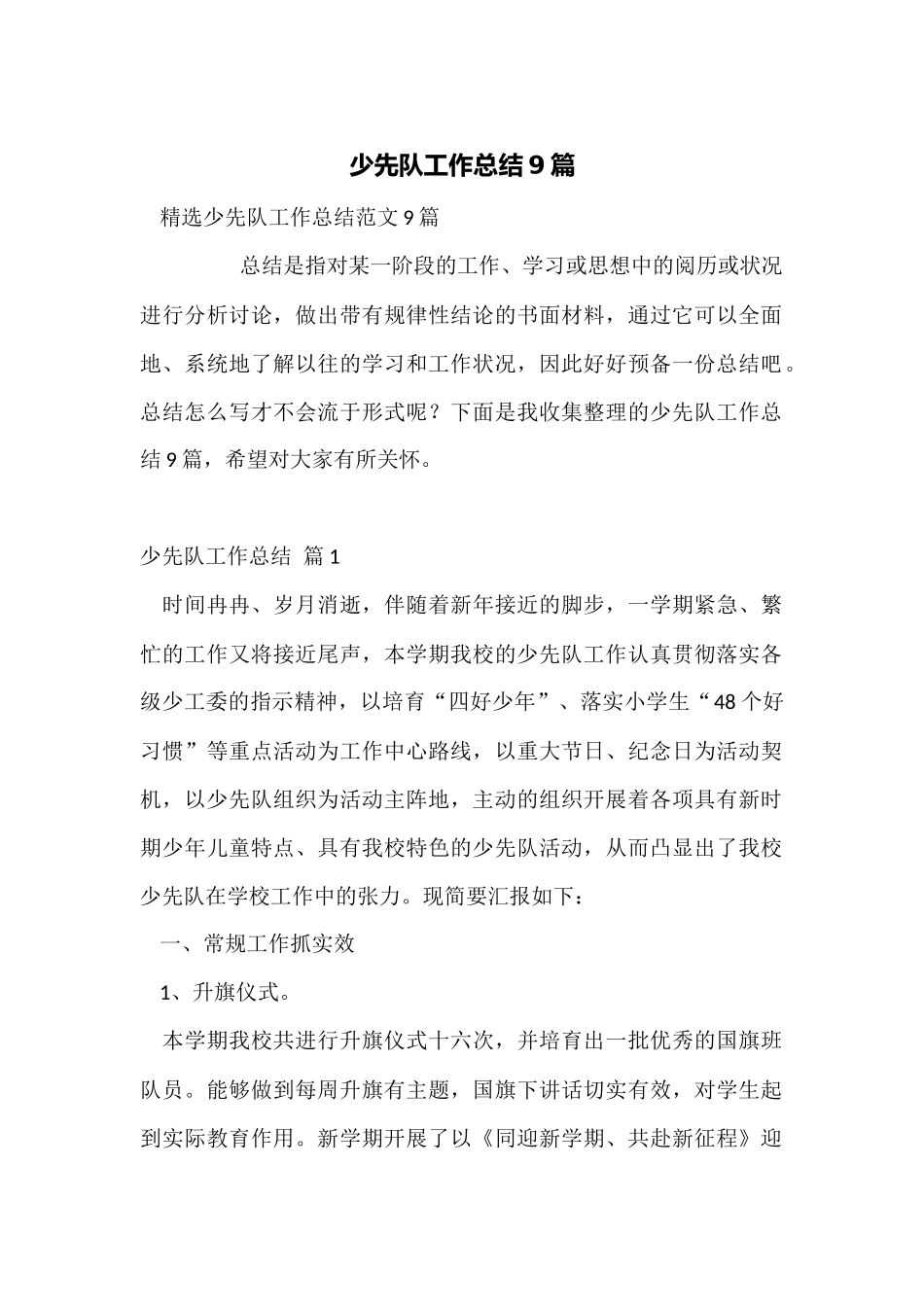 少先队工作总结9篇_第1页