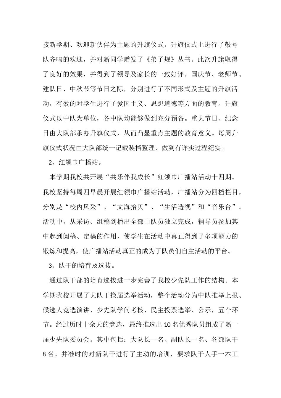 少先队工作总结9篇_第2页