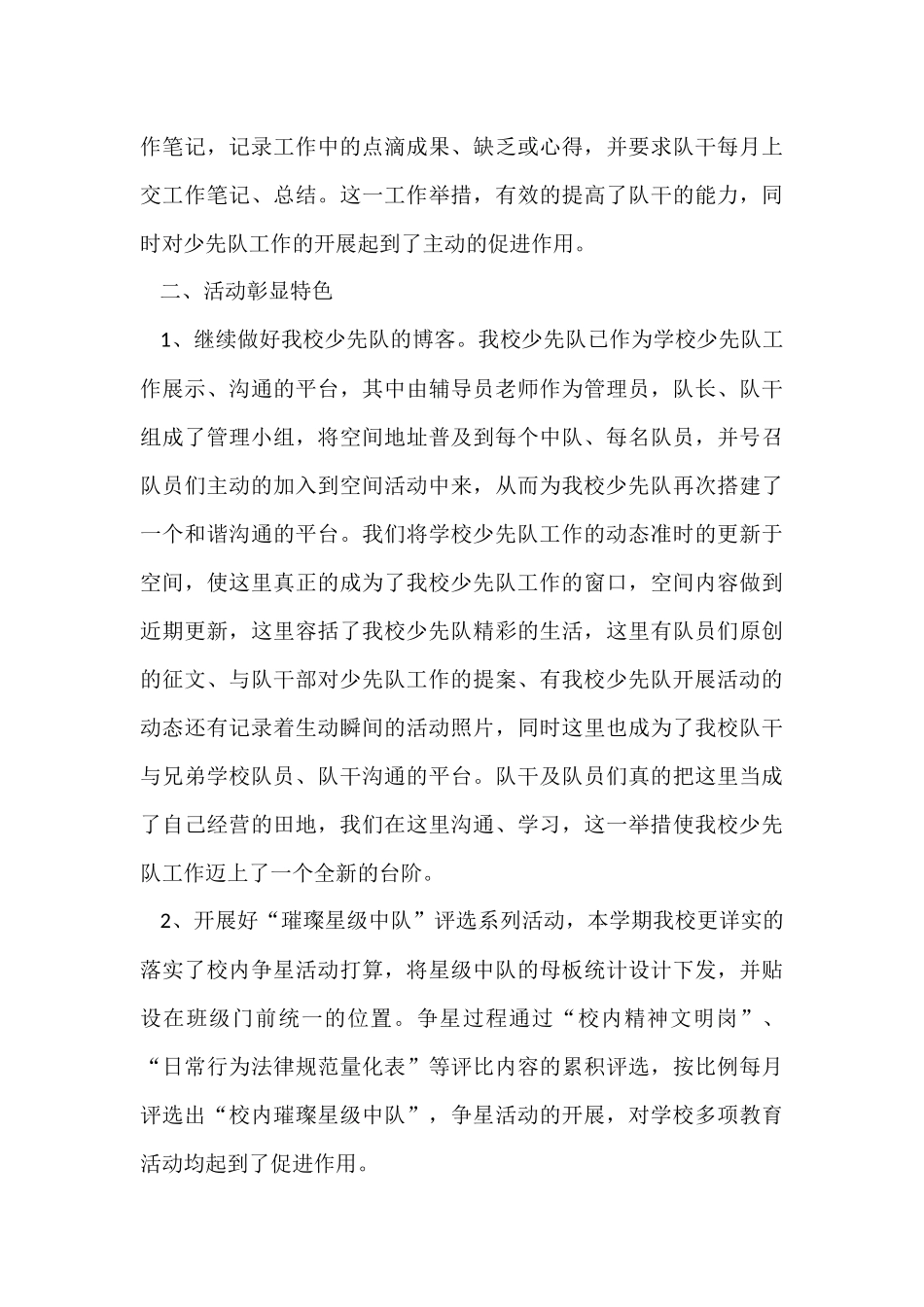 少先队工作总结9篇_第3页