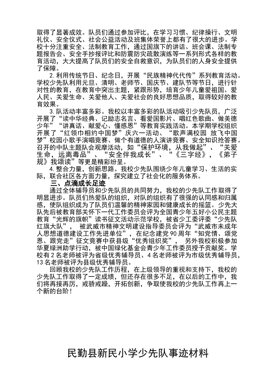 少先队大队申报事迹材料_第2页