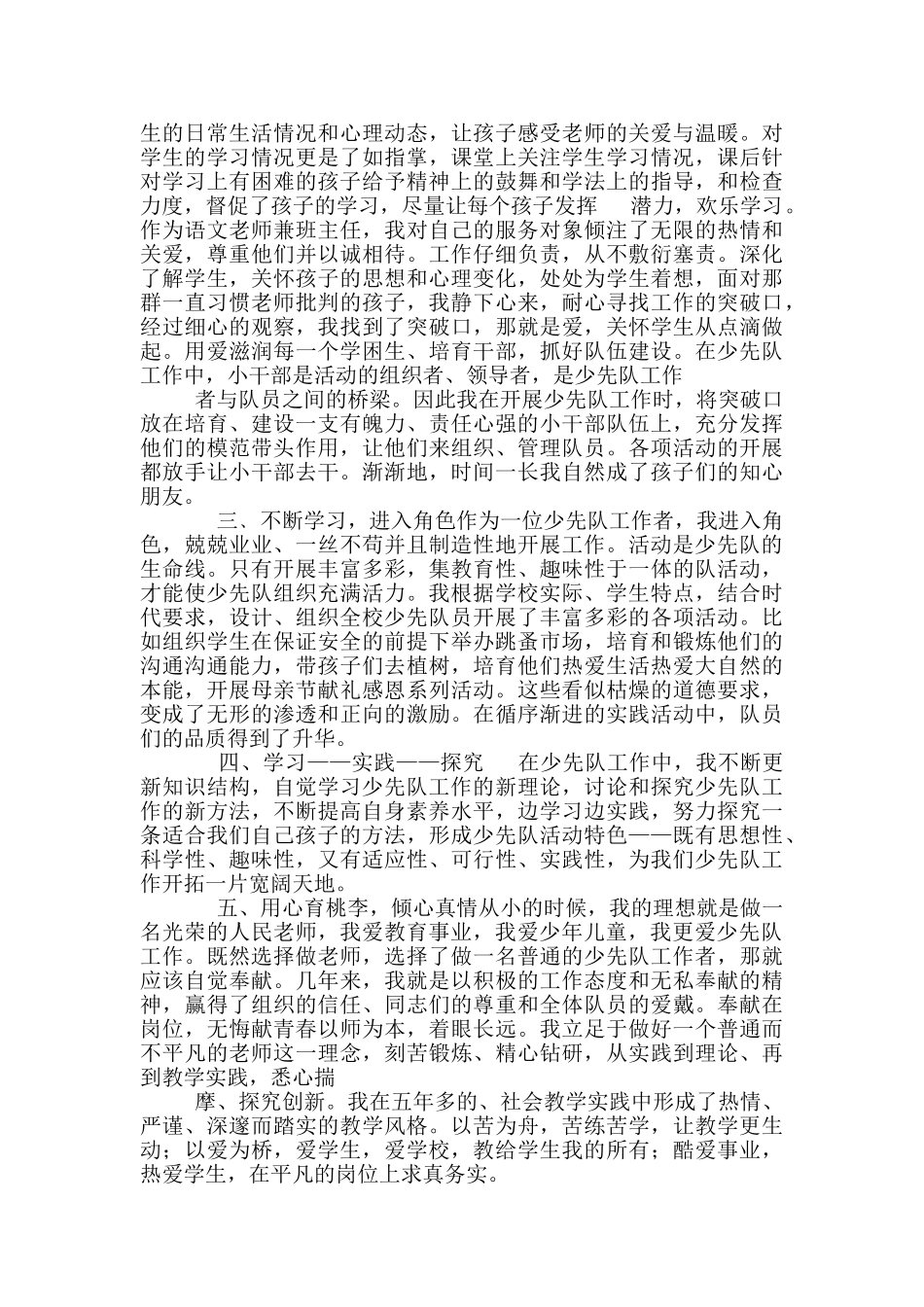 少先队工作者事迹材料事迹材料_第2页