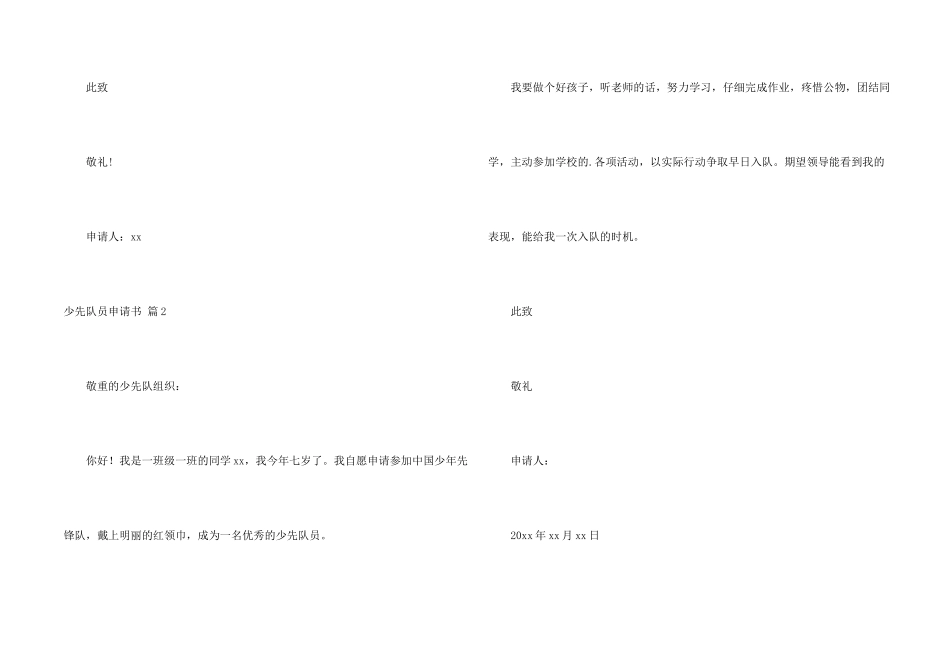 少先队员申请书合集5篇_第2页