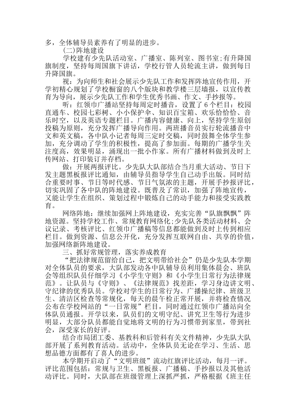 少先队工作总结范文_第2页