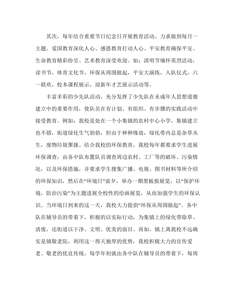 少先队工作范文小学少先队工作诊断及改进计划_第2页