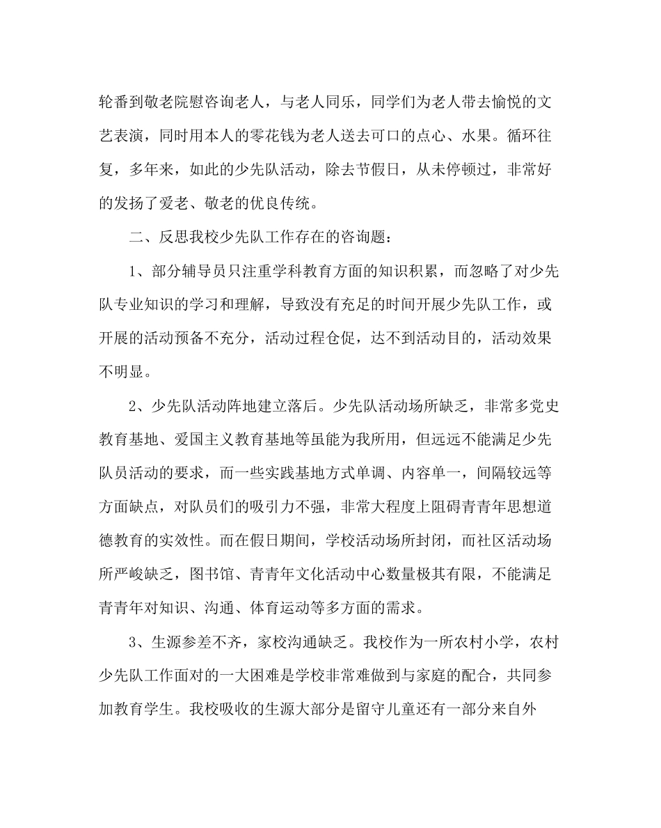 少先队工作范文小学少先队工作诊断及改进计划_第3页