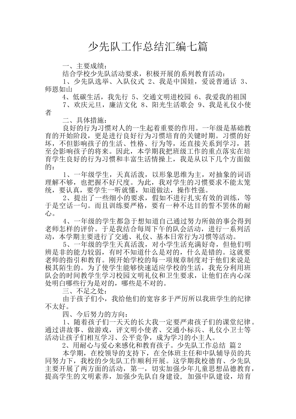 少先队工作总结汇编七篇_第1页